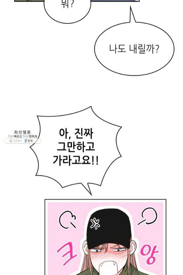 은밀한 나의 동거인 43화 20