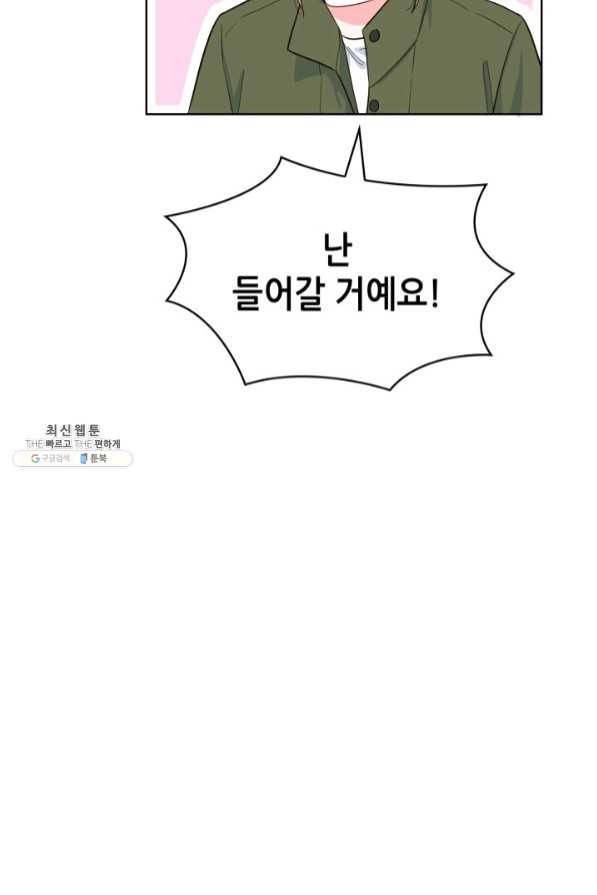 은밀한 나의 동거인 43화 21