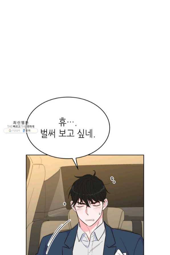 은밀한 나의 동거인 43화 22