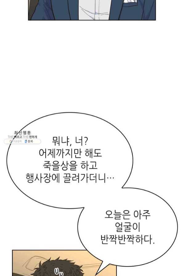 은밀한 나의 동거인 43화 23