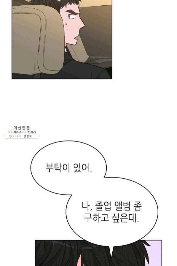 은밀한 나의 동거인 43화 24