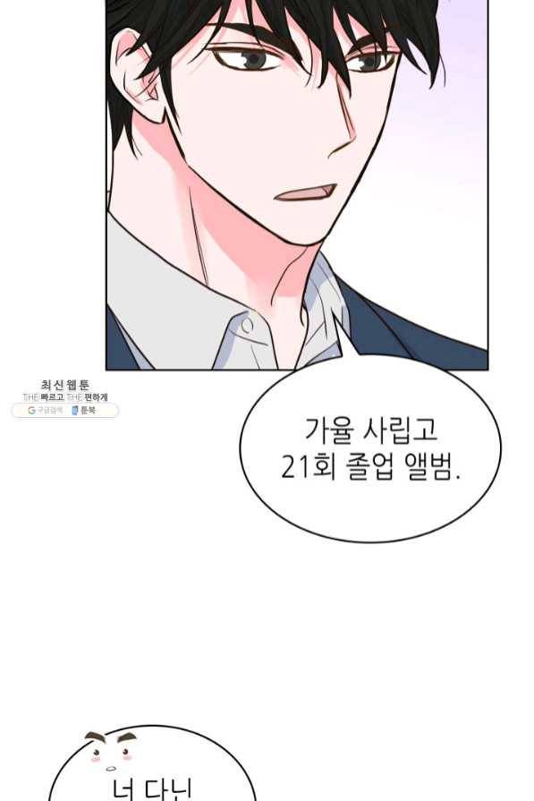은밀한 나의 동거인 43화 25