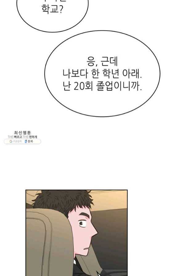 은밀한 나의 동거인 43화 26
