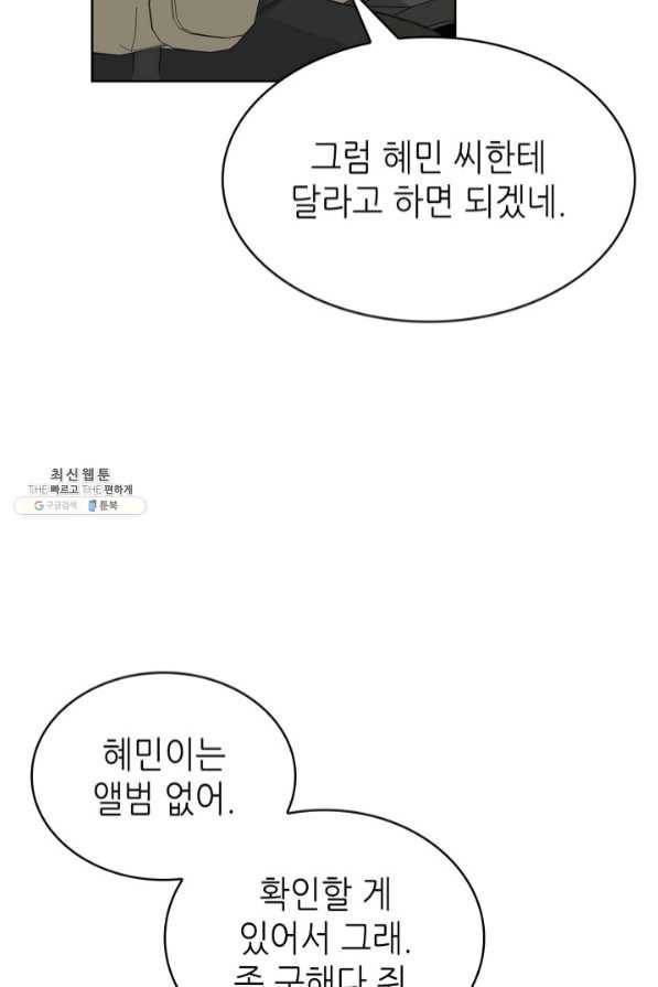 은밀한 나의 동거인 43화 27
