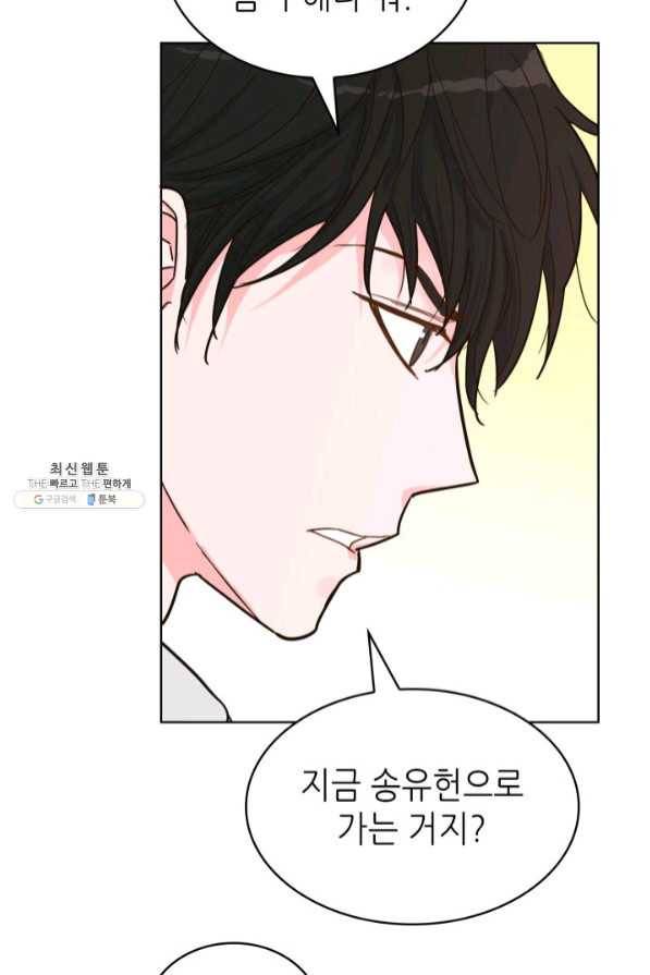 은밀한 나의 동거인 43화 28