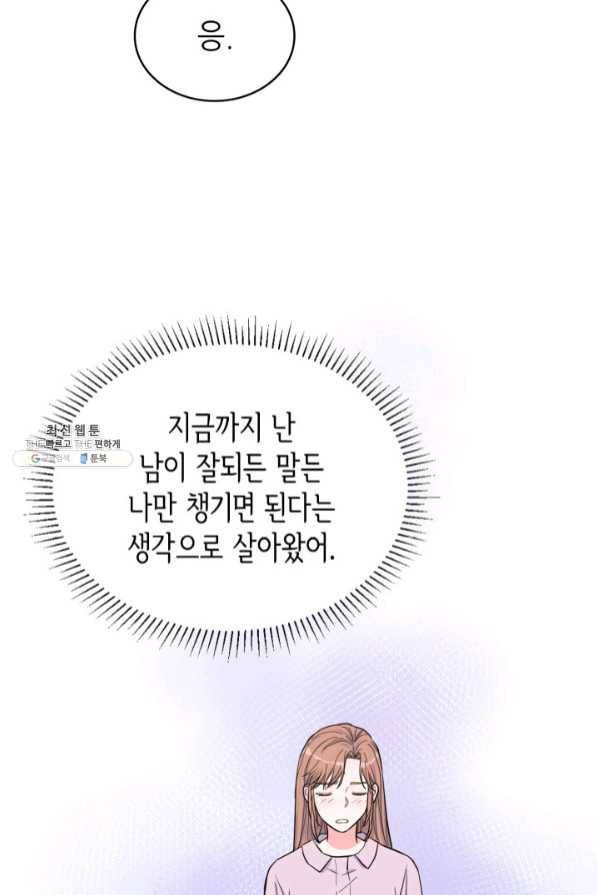 은밀한 나의 동거인 43화 29