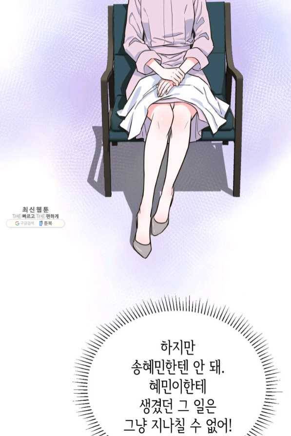 은밀한 나의 동거인 43화 30