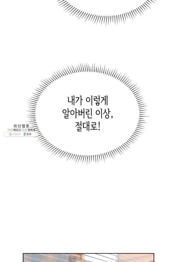 은밀한 나의 동거인 43화 31