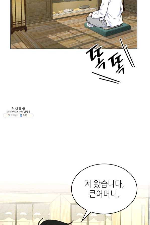 은밀한 나의 동거인 43화 35
