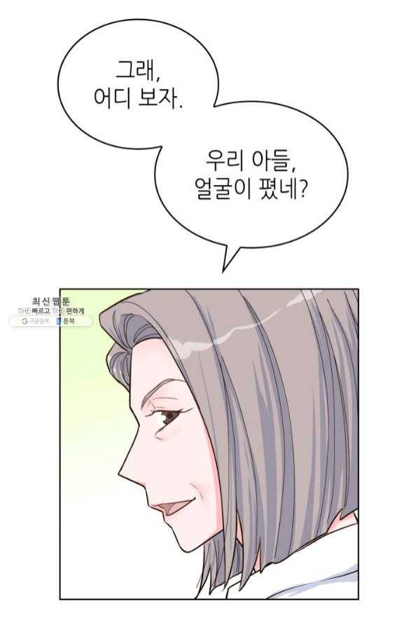 은밀한 나의 동거인 43화 37