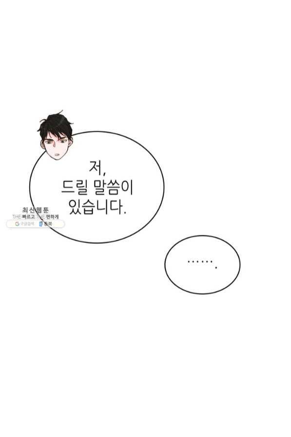 은밀한 나의 동거인 43화 38