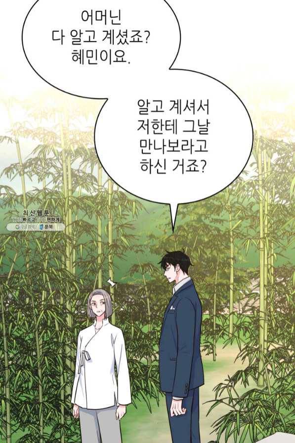 은밀한 나의 동거인 43화 40