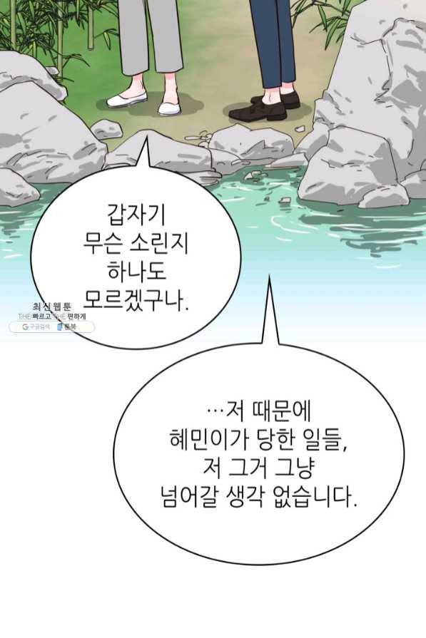 은밀한 나의 동거인 43화 41