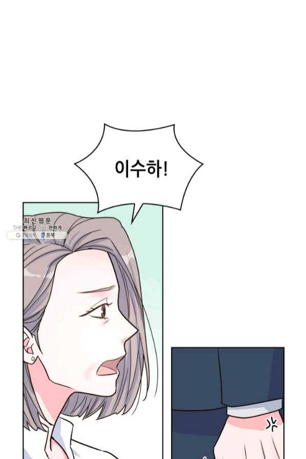 은밀한 나의 동거인 43화 42