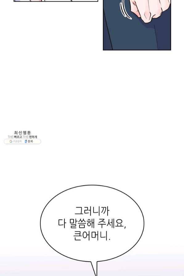 은밀한 나의 동거인 43화 43