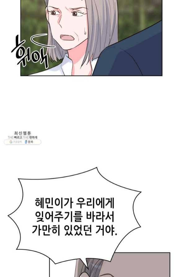 은밀한 나의 동거인 43화 46