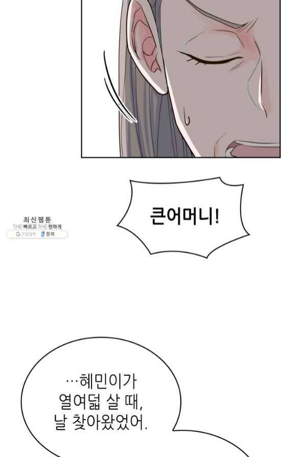 은밀한 나의 동거인 43화 47