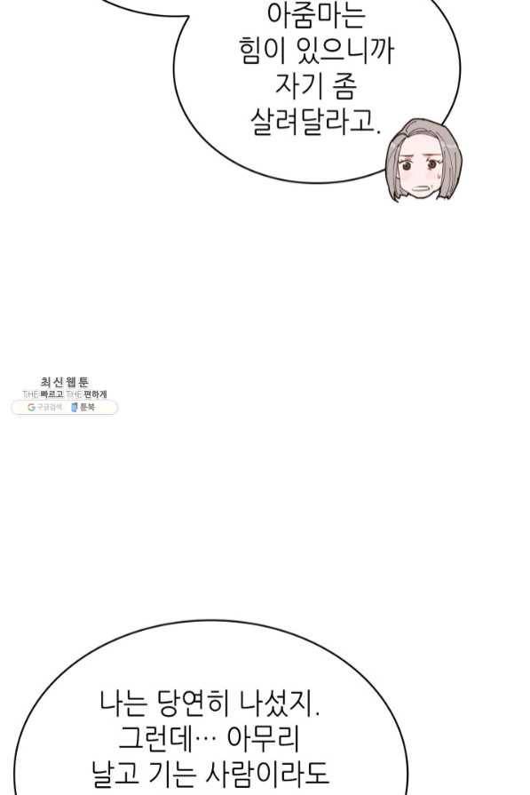 은밀한 나의 동거인 43화 48