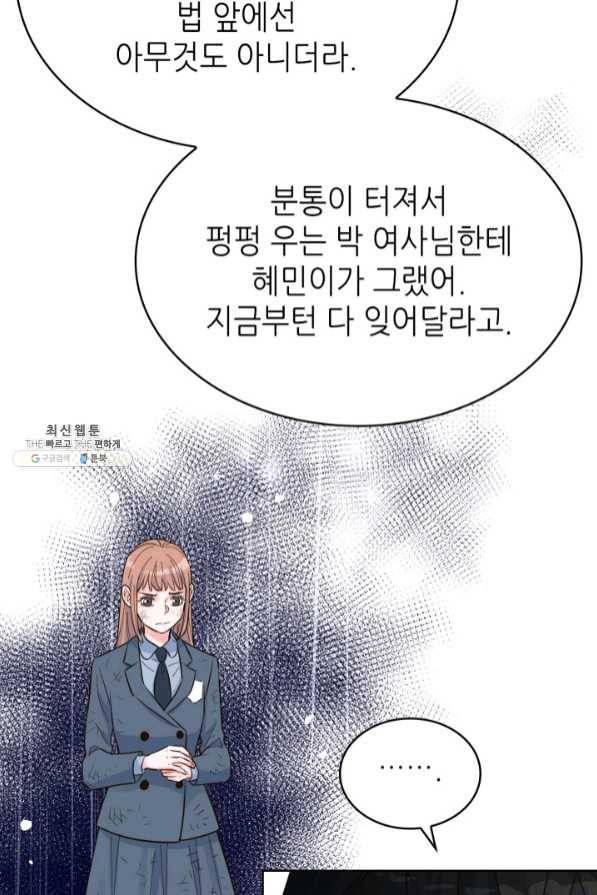 은밀한 나의 동거인 43화 49