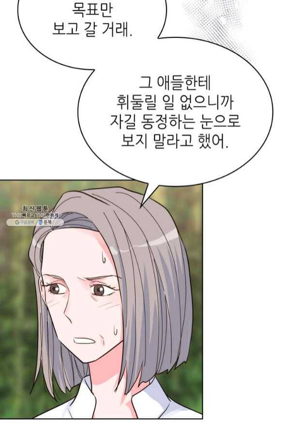 은밀한 나의 동거인 43화 51