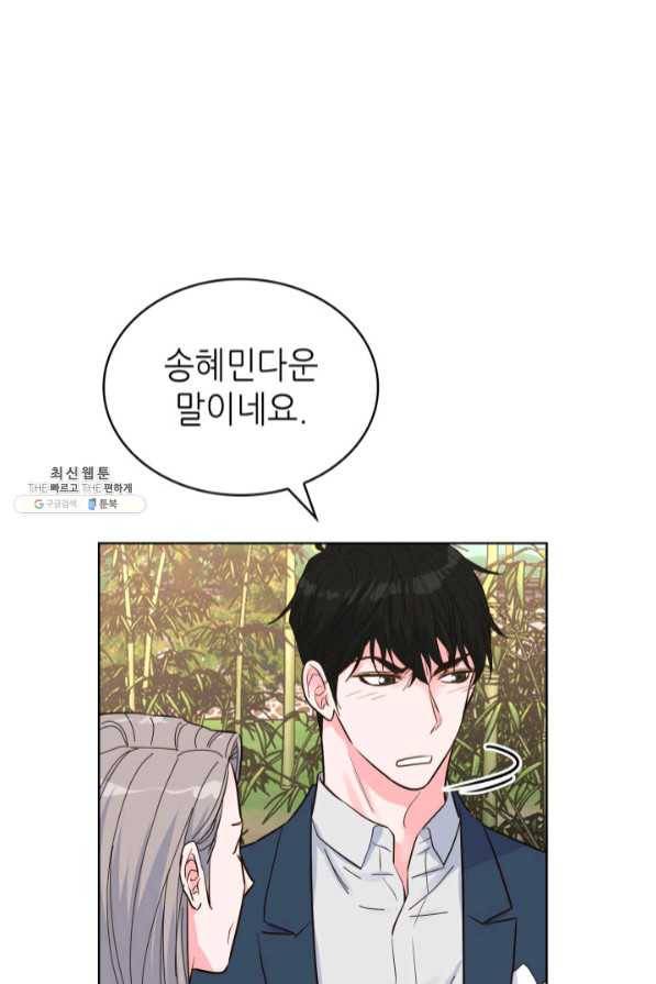 은밀한 나의 동거인 43화 52