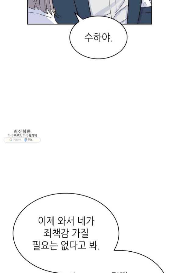 은밀한 나의 동거인 43화 53