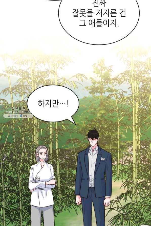 은밀한 나의 동거인 43화 54