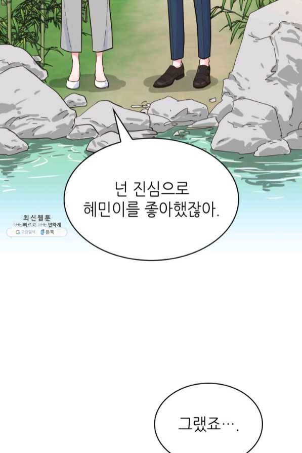 은밀한 나의 동거인 43화 55
