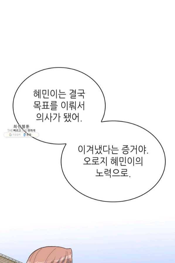 은밀한 나의 동거인 43화 58