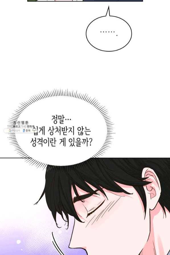은밀한 나의 동거인 43화 61