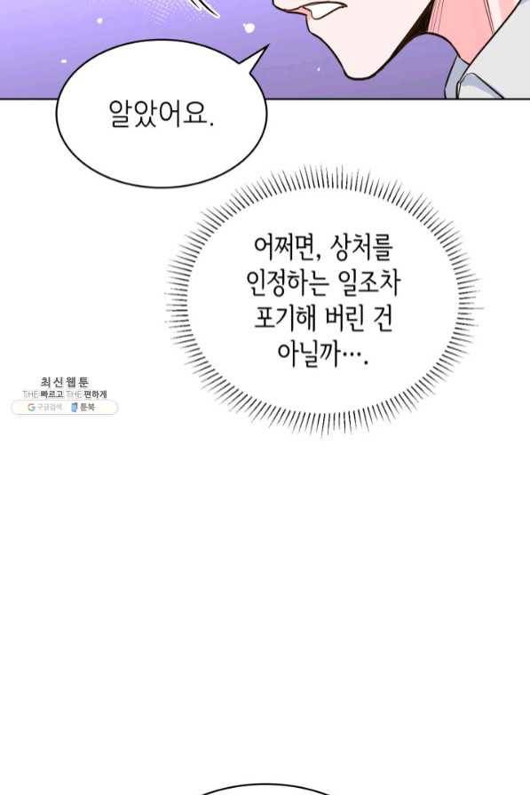 은밀한 나의 동거인 43화 62