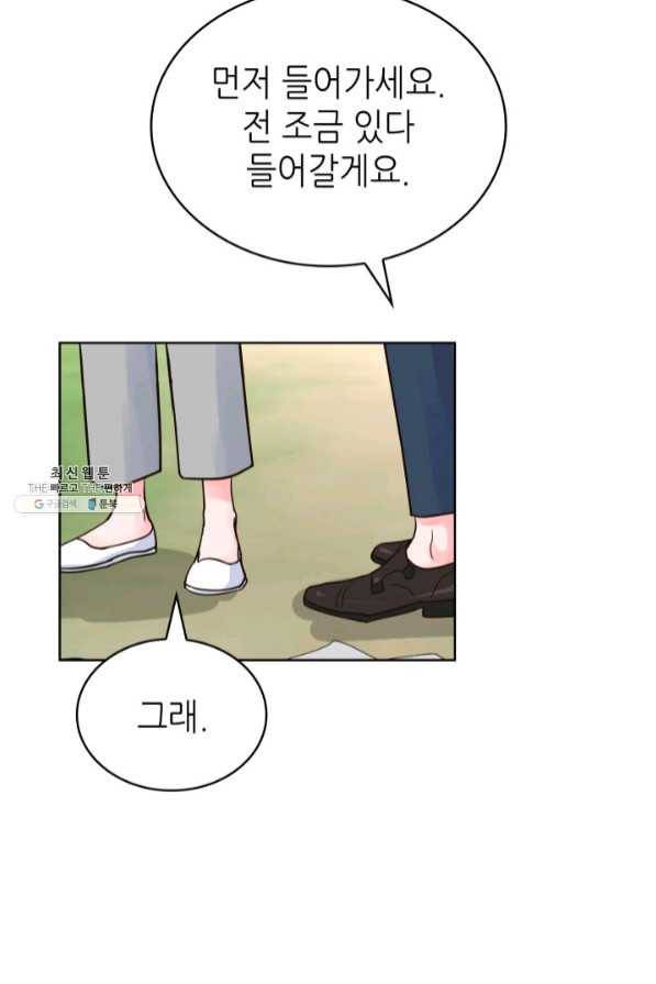 은밀한 나의 동거인 43화 63