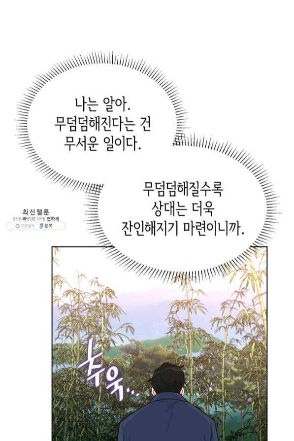 은밀한 나의 동거인 43화 64