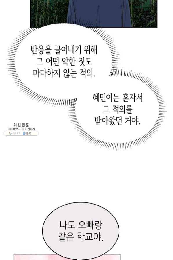 은밀한 나의 동거인 43화 65