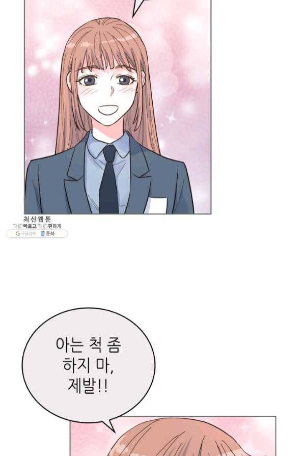 은밀한 나의 동거인 43화 66