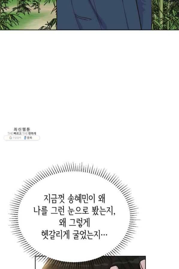은밀한 나의 동거인 43화 69