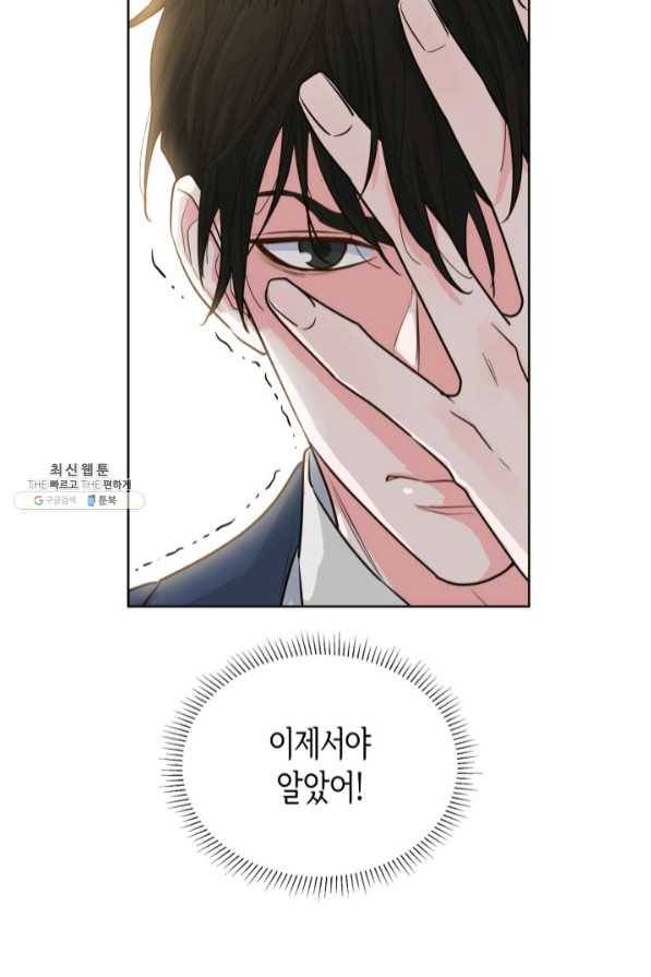 은밀한 나의 동거인 43화 70