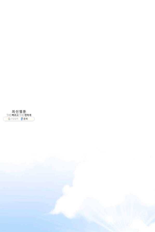 은밀한 나의 동거인 43화 72
