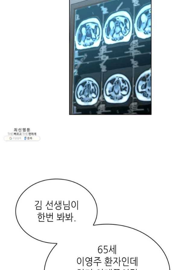 은밀한 나의 동거인 43화 75