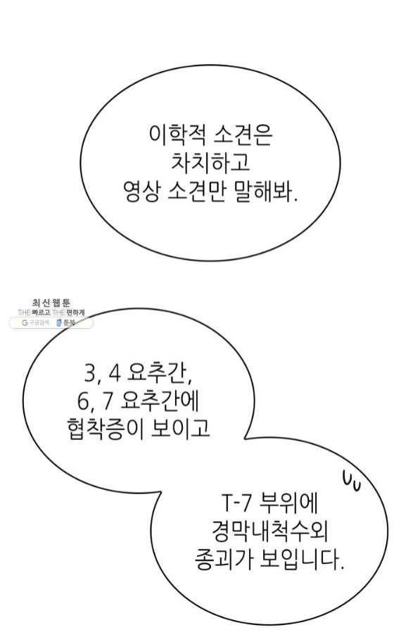 은밀한 나의 동거인 43화 77