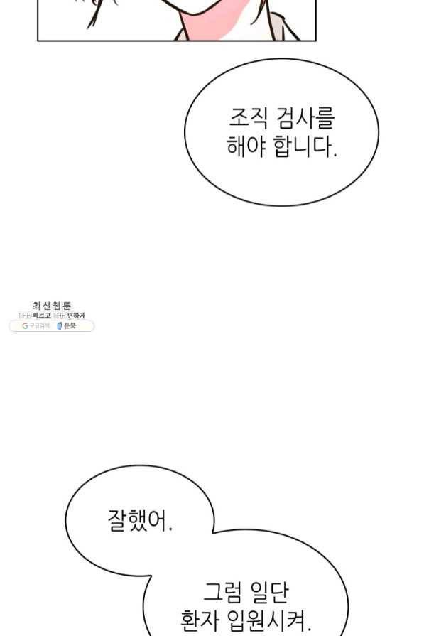 은밀한 나의 동거인 43화 79