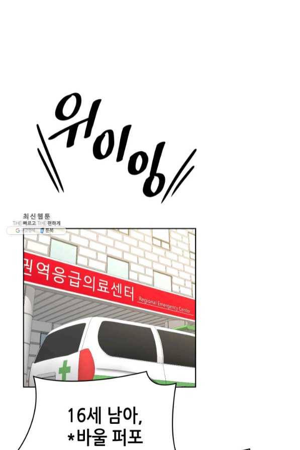 은밀한 나의 동거인 43화 82