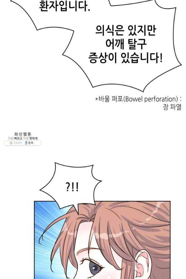 은밀한 나의 동거인 43화 83