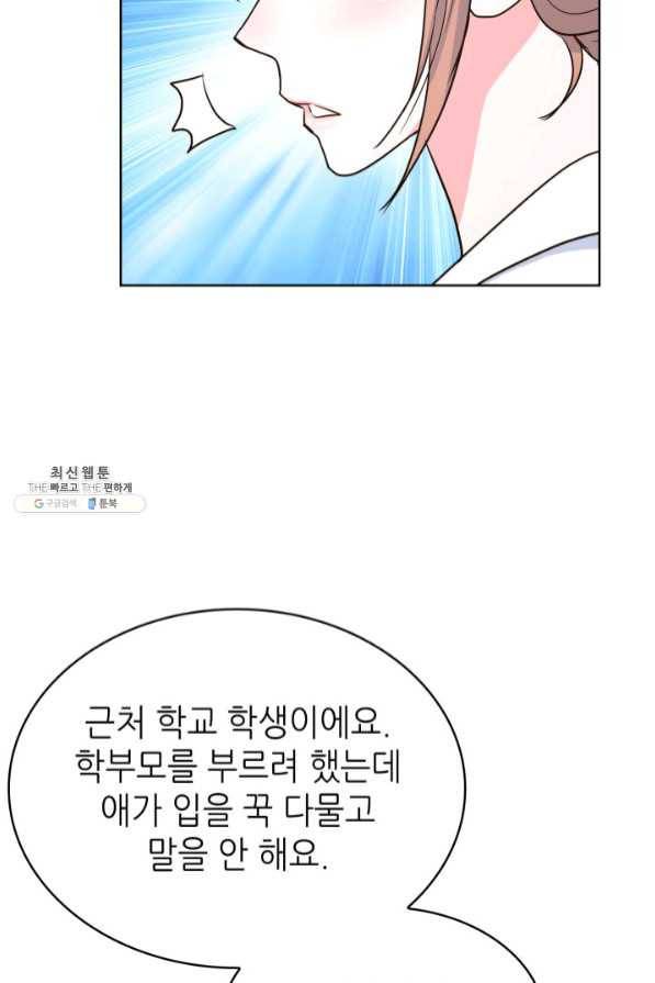 은밀한 나의 동거인 43화 84