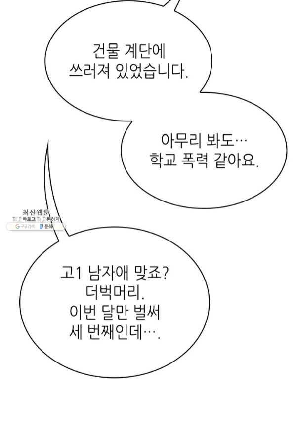 은밀한 나의 동거인 43화 87