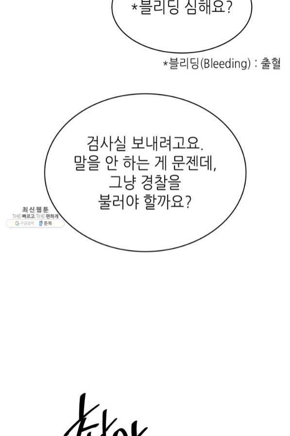 은밀한 나의 동거인 43화 89