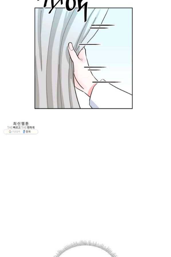 은밀한 나의 동거인 43화 90
