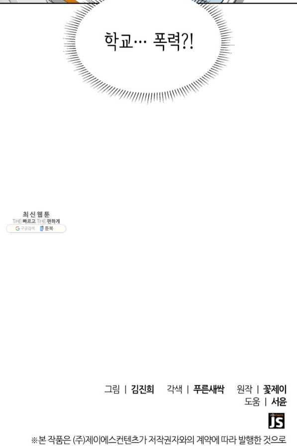 은밀한 나의 동거인 43화 92
