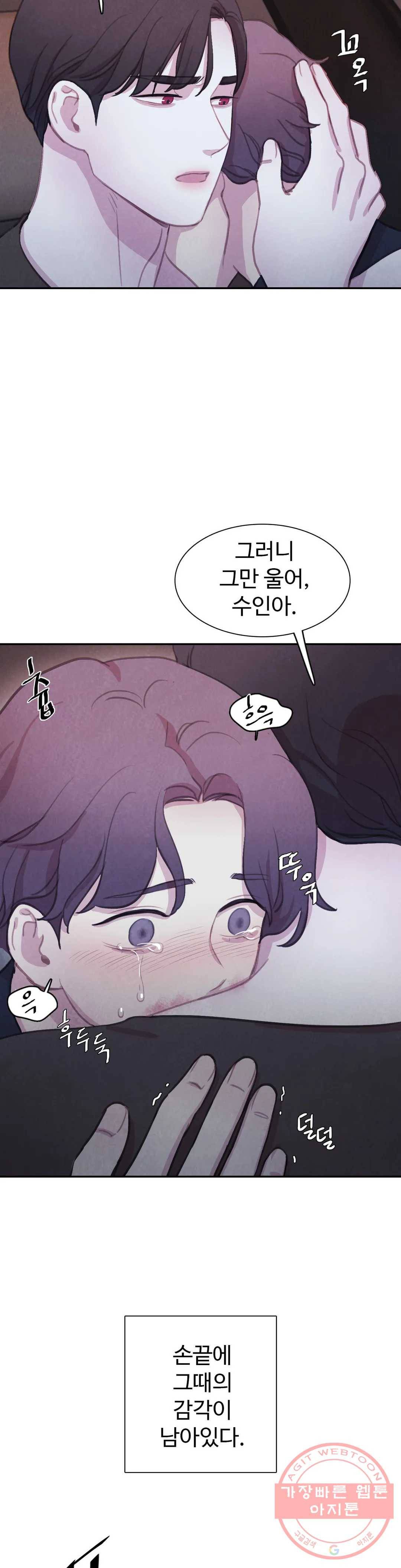 박쥐와 식사 73화 외전 13화 3