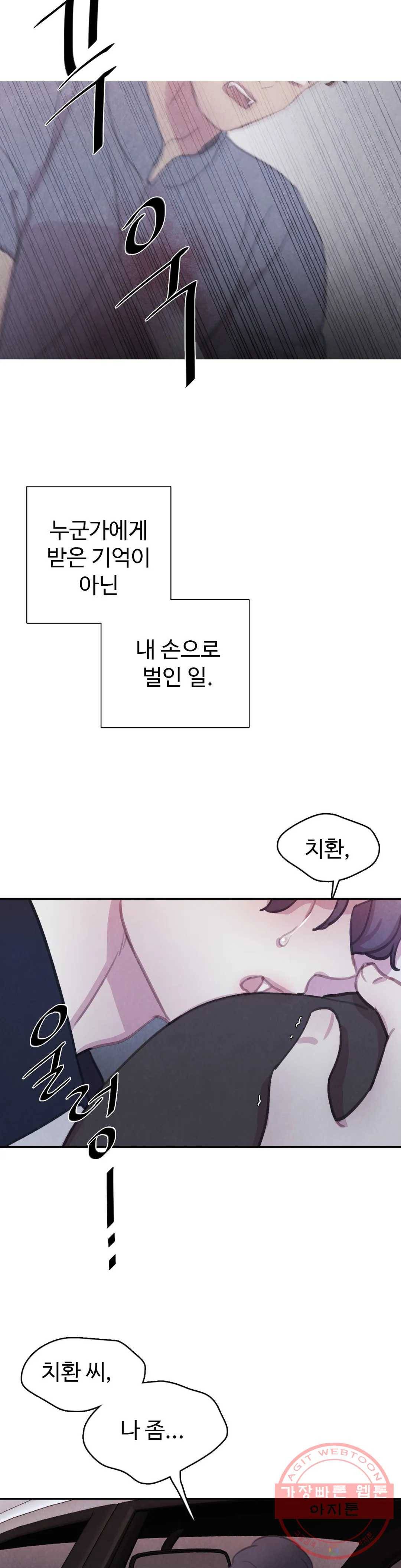 박쥐와 식사 73화 외전 13화 4